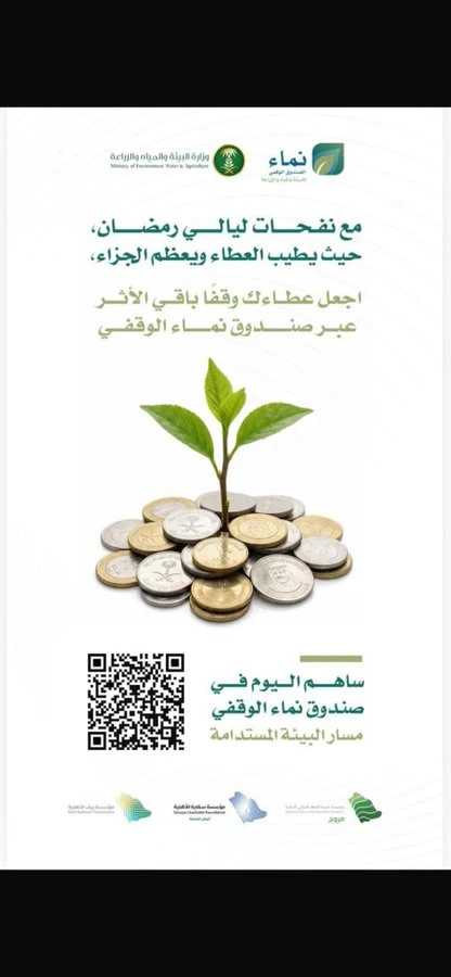 صندوق نماء الوقفي